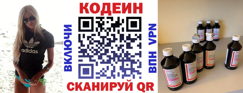 Кодеин напиток Lean (лин)  Купить где  Заводоуковск 